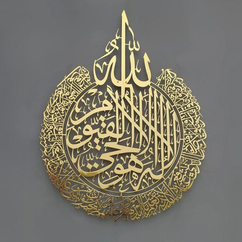 Ayatul kursi islamic wall art - ayatul,